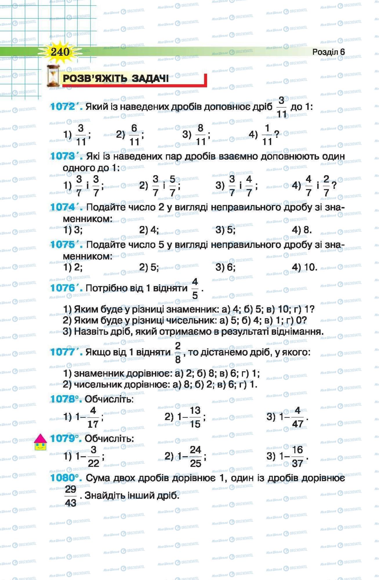 Підручники Математика 5 клас сторінка 240