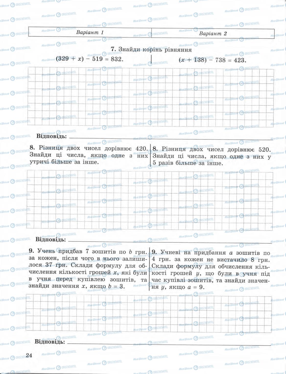 Підручники Математика 5 клас сторінка 24