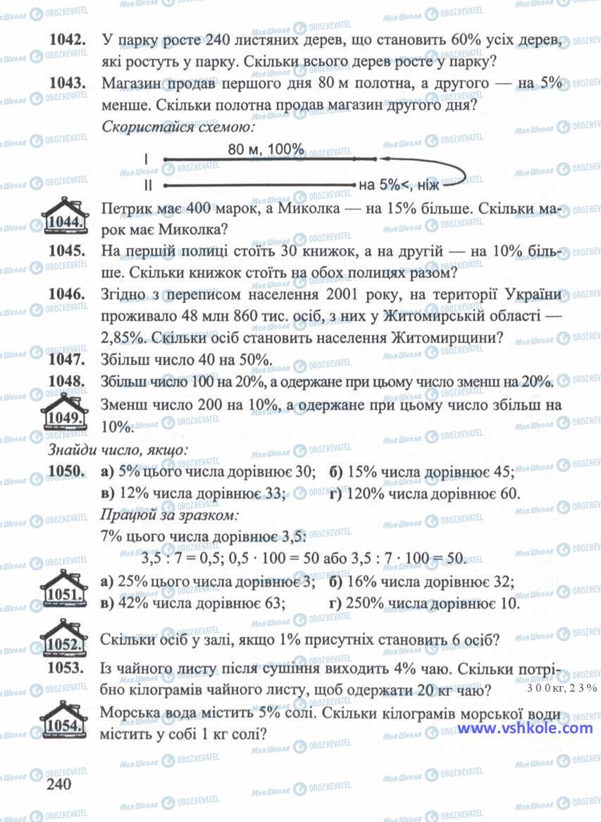 Учебники Математика 5 класс страница 240