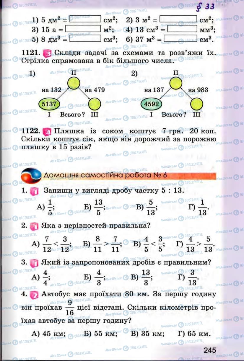 Підручники Математика 5 клас сторінка 245