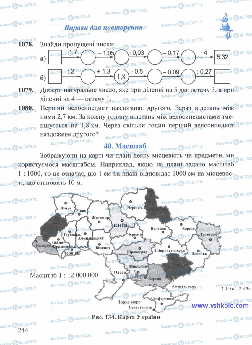 Учебники Математика 5 класс страница 244