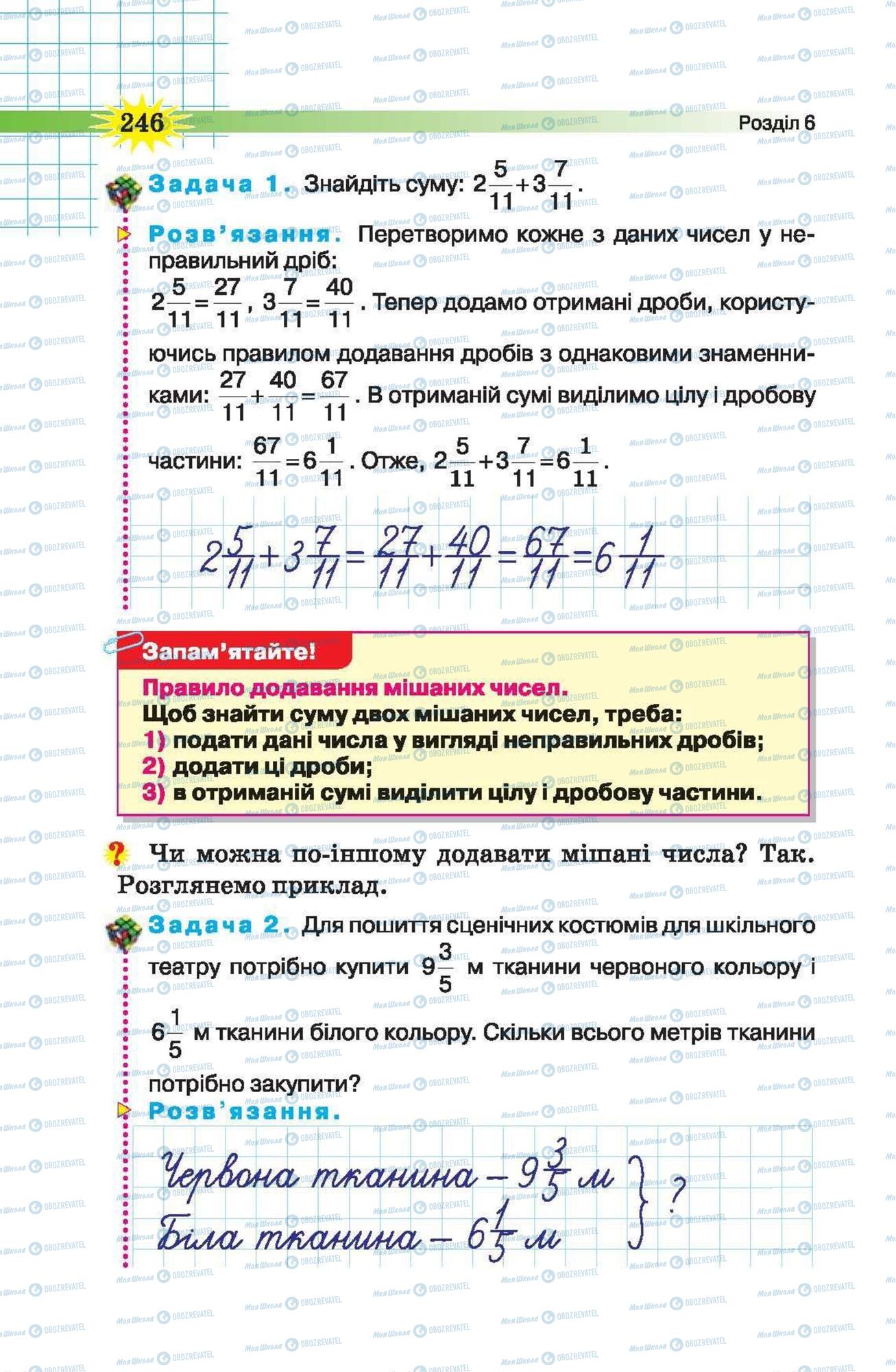 Підручники Математика 5 клас сторінка 246