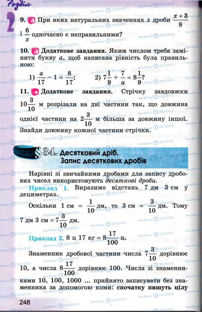 Підручники Математика 5 клас сторінка 248