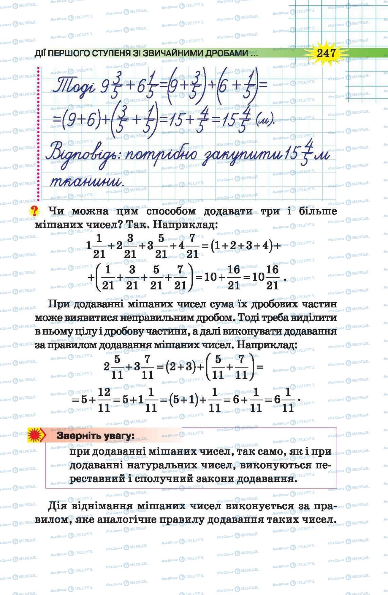 Підручники Математика 5 клас сторінка 247