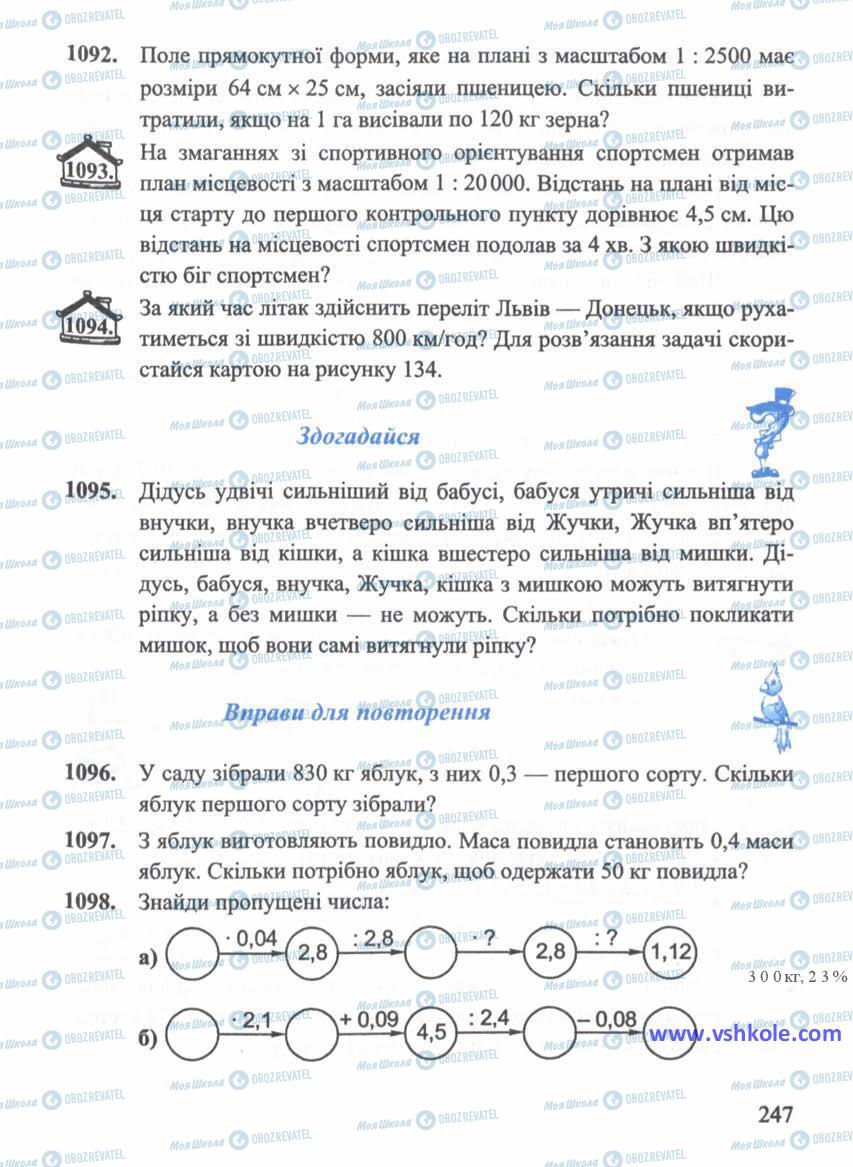 Учебники Математика 5 класс страница 247