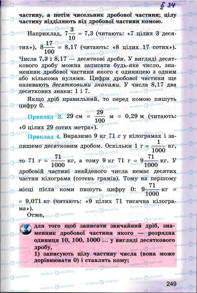 Підручники Математика 5 клас сторінка 249