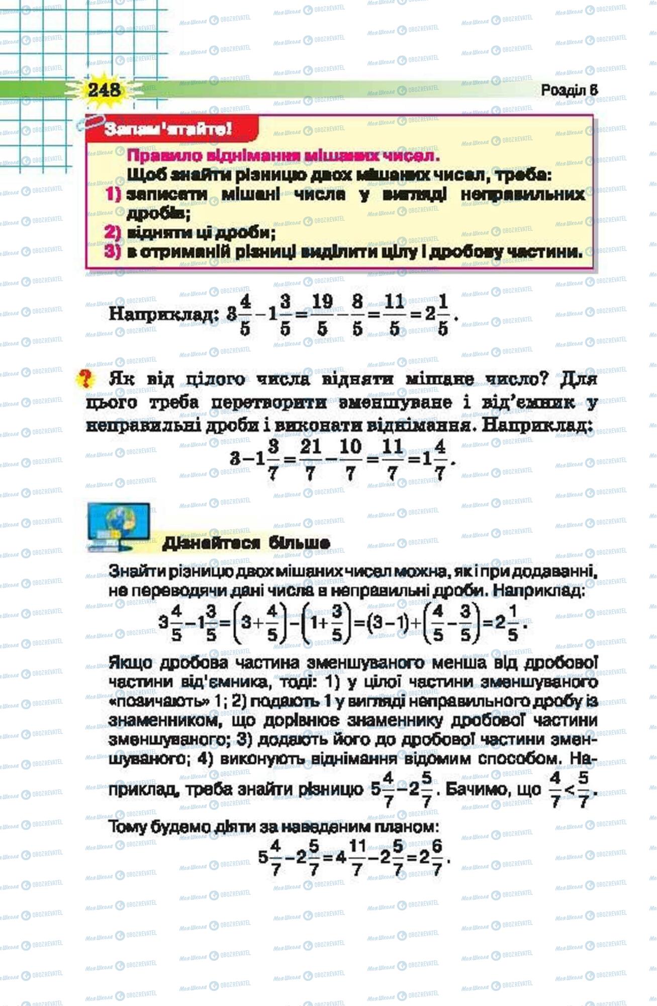 Підручники Математика 5 клас сторінка 248