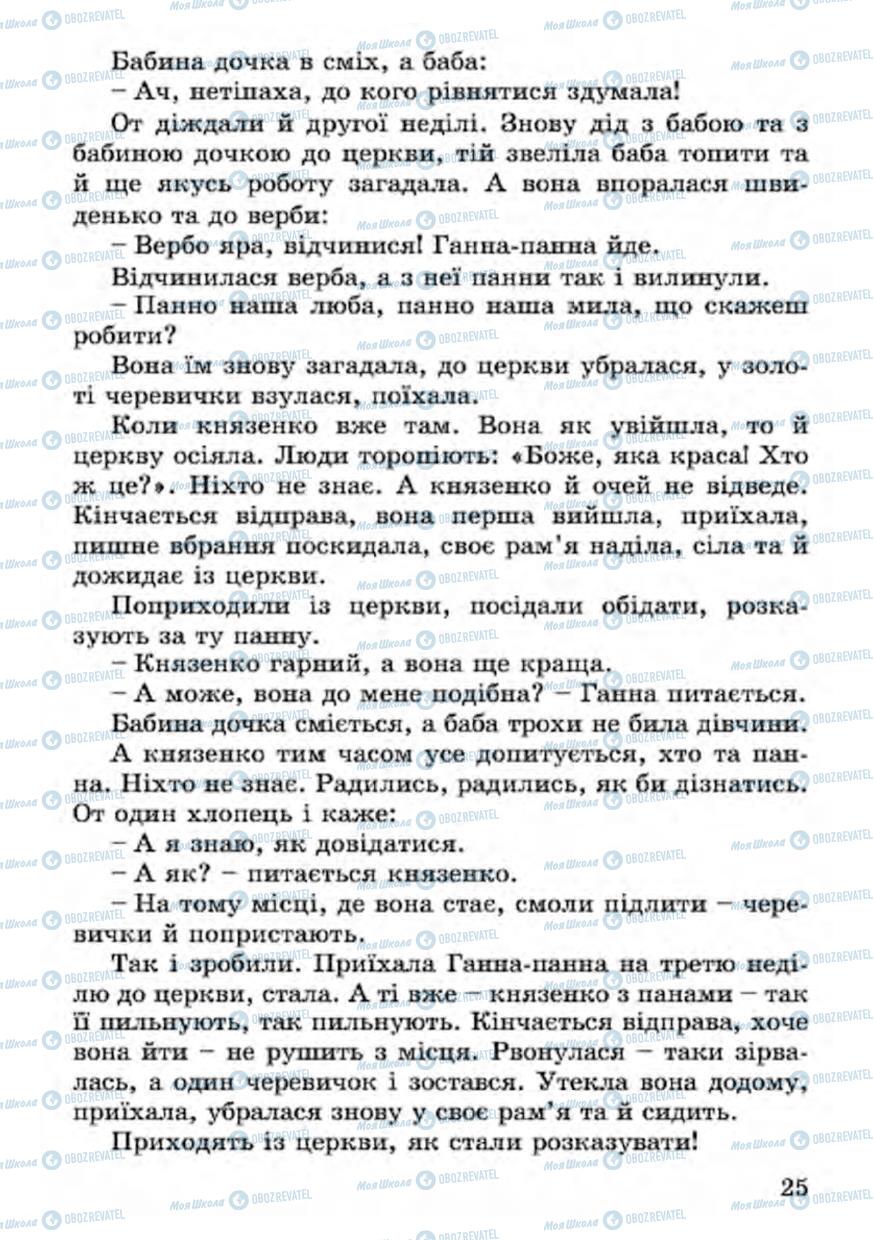 Підручники Українська література 4 клас сторінка 25