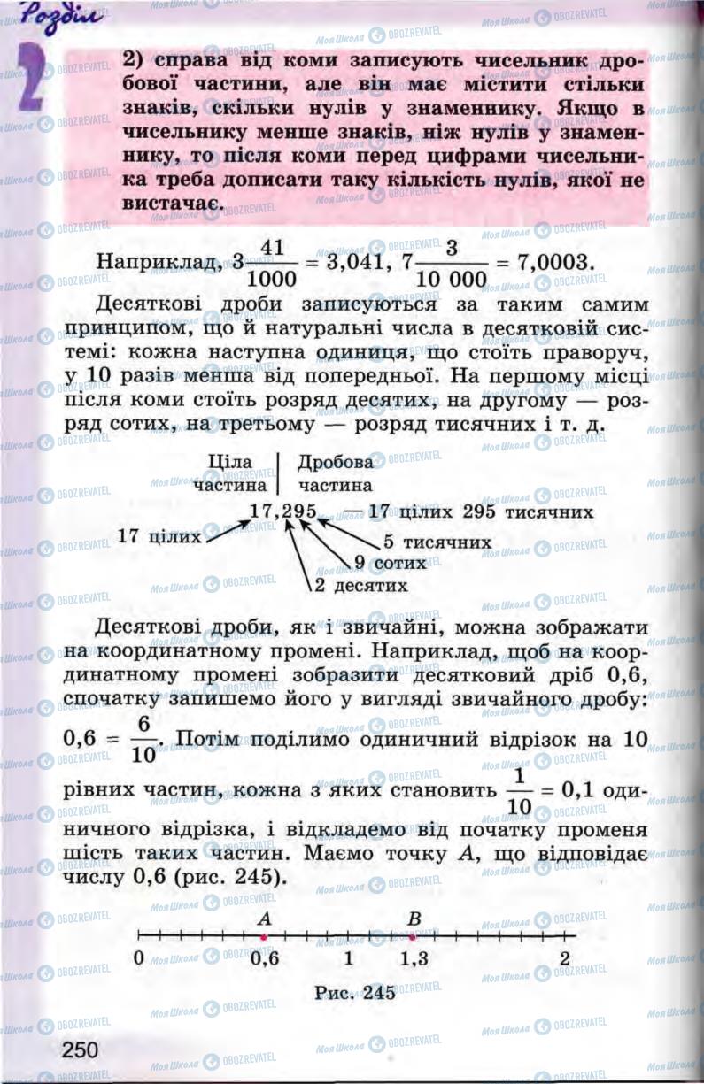 Учебники Математика 5 класс страница 250