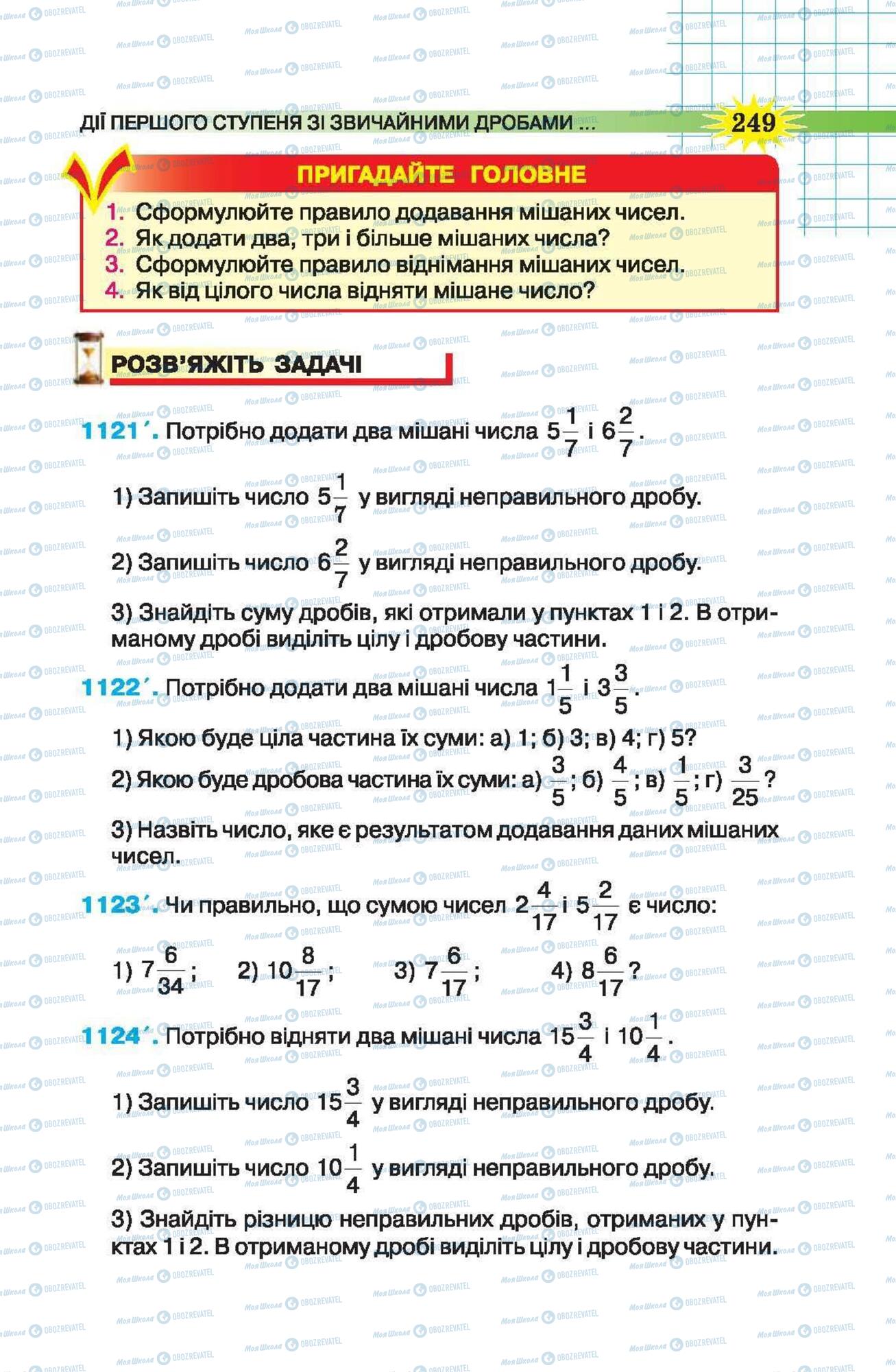 Підручники Математика 5 клас сторінка 249