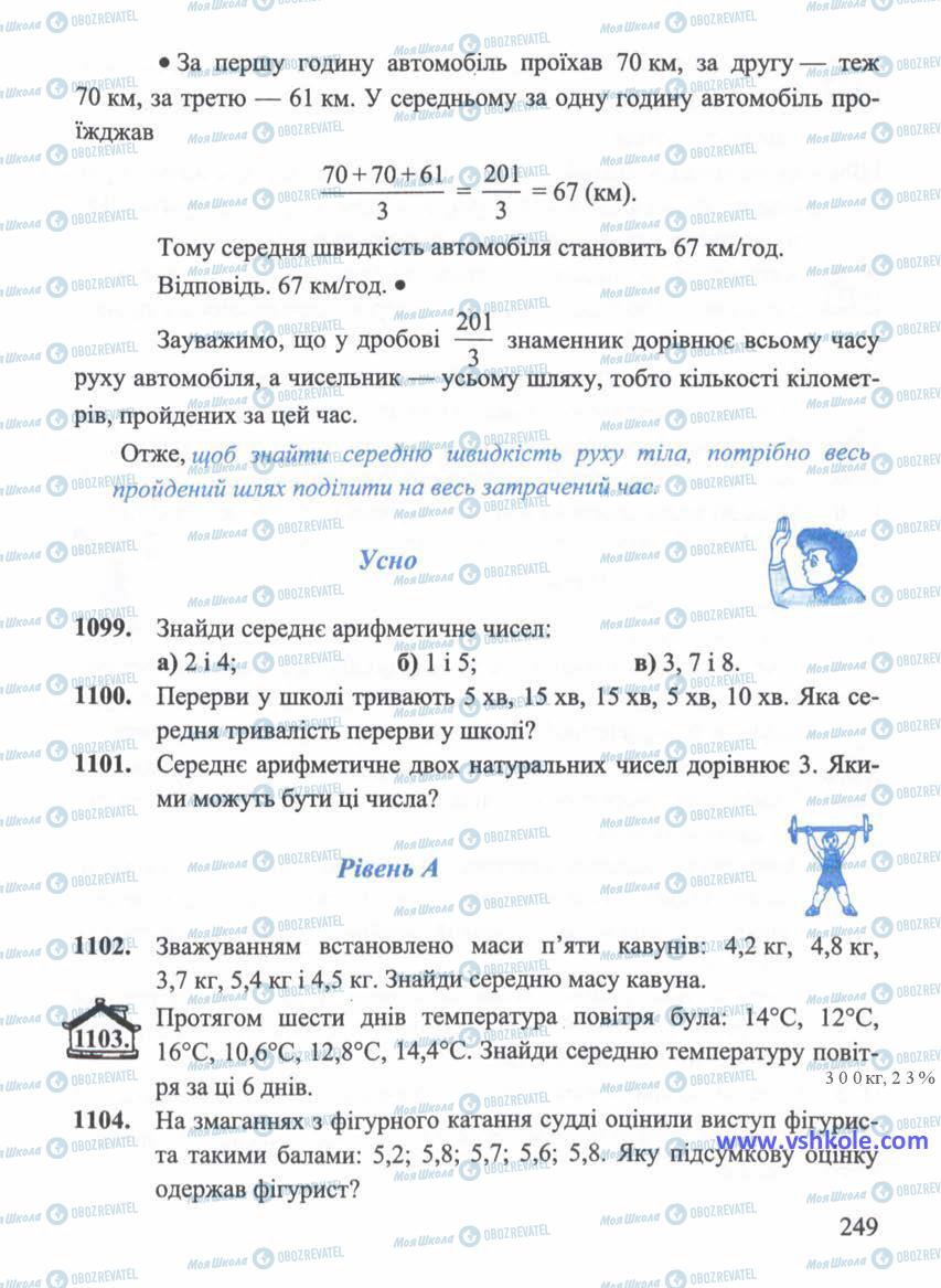 Підручники Математика 5 клас сторінка 249