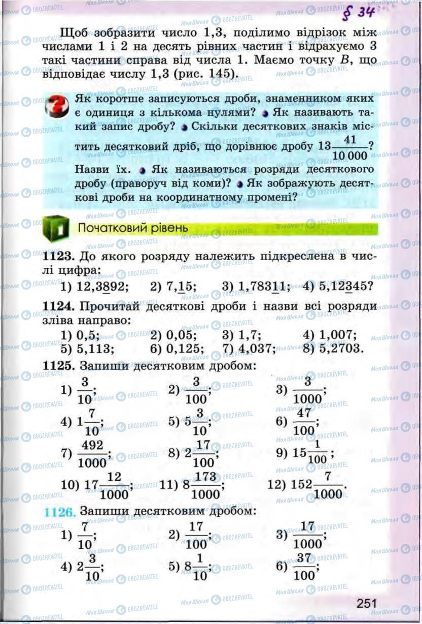 Підручники Математика 5 клас сторінка 251