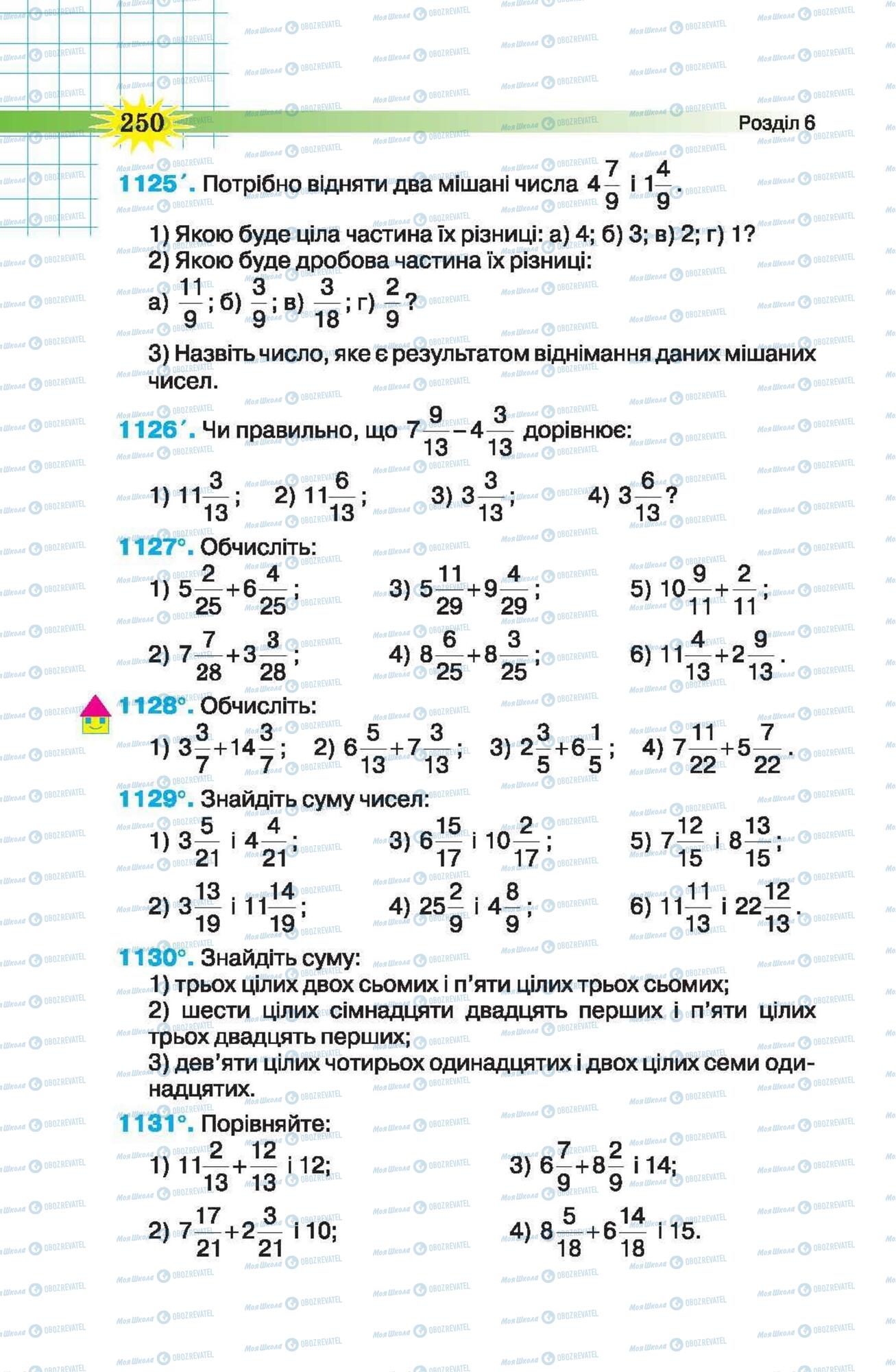 Підручники Математика 5 клас сторінка 250
