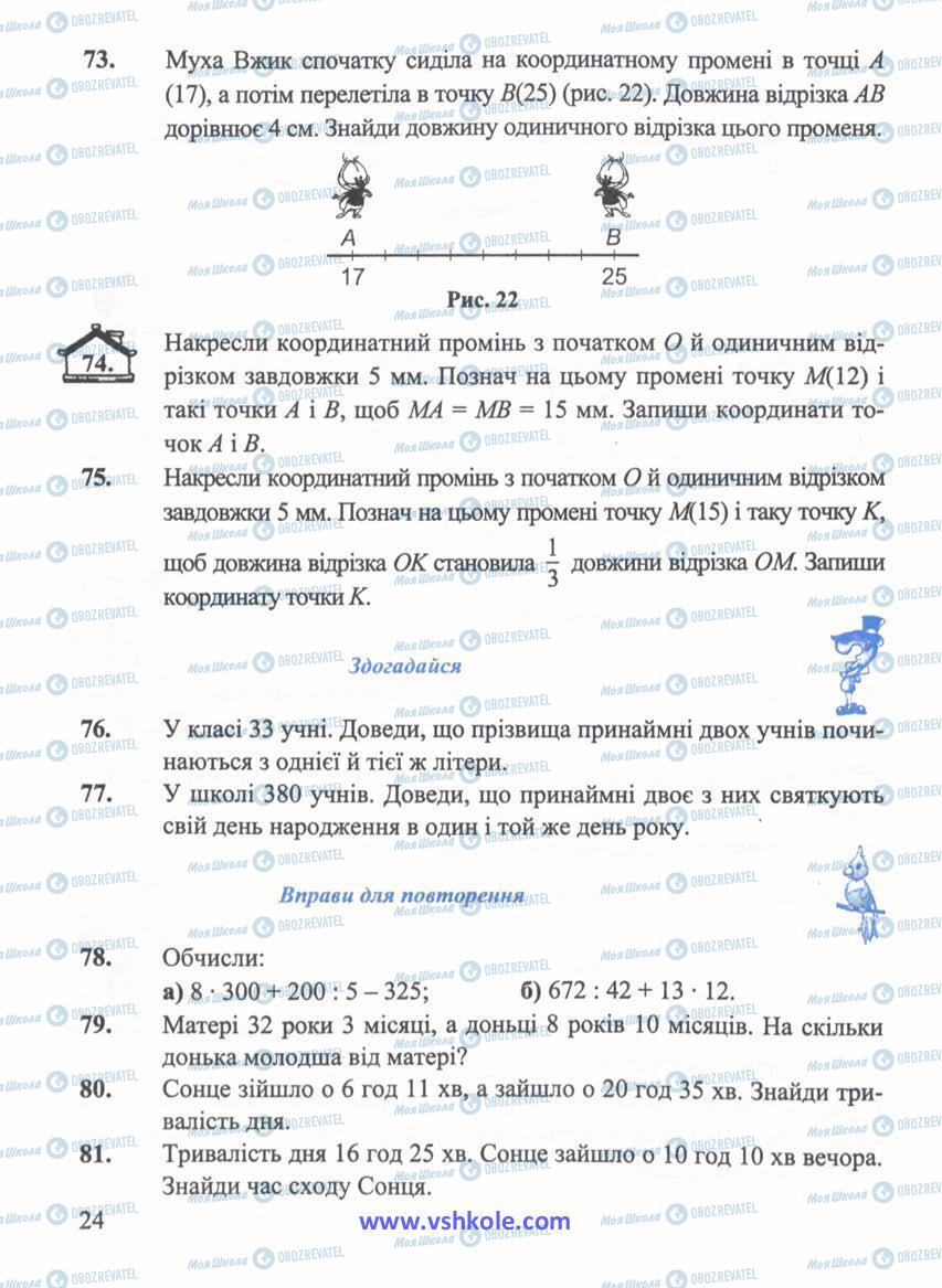 Учебники Математика 5 класс страница 24