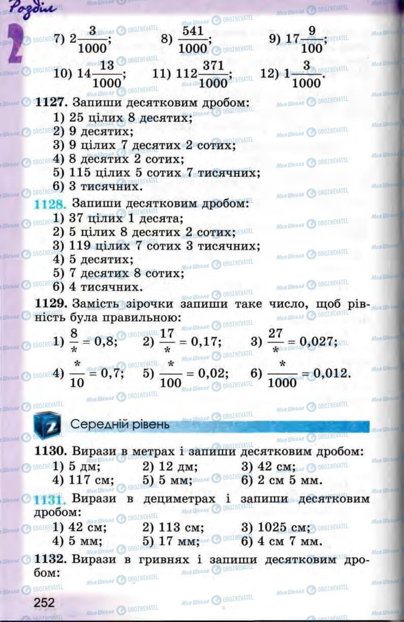 Підручники Математика 5 клас сторінка 252