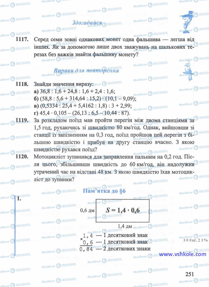 Підручники Математика 5 клас сторінка 251