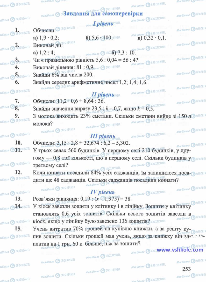 Підручники Математика 5 клас сторінка 253