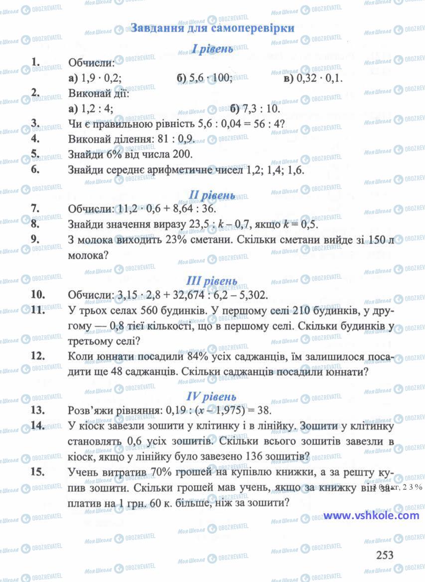 Учебники Математика 5 класс страница 253