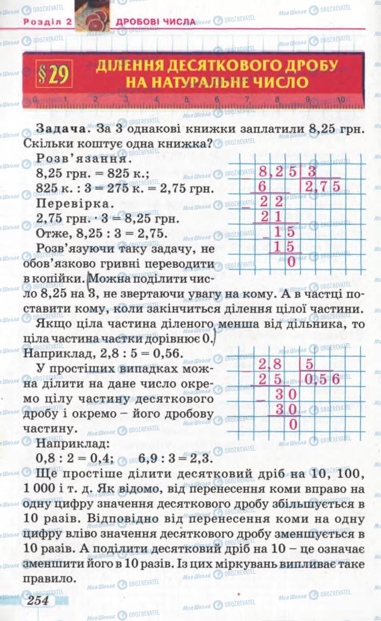 Підручники Математика 5 клас сторінка 254