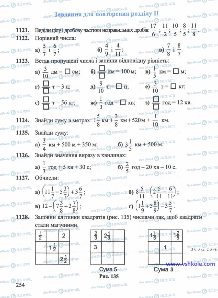 Підручники Математика 5 клас сторінка 254