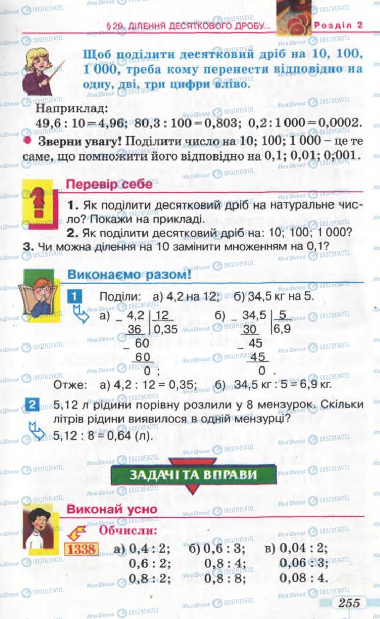 Підручники Математика 5 клас сторінка 255