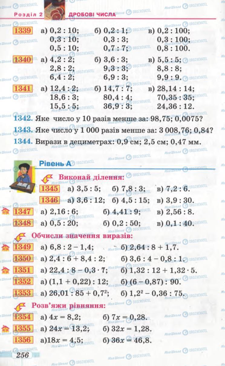 Підручники Математика 5 клас сторінка 256