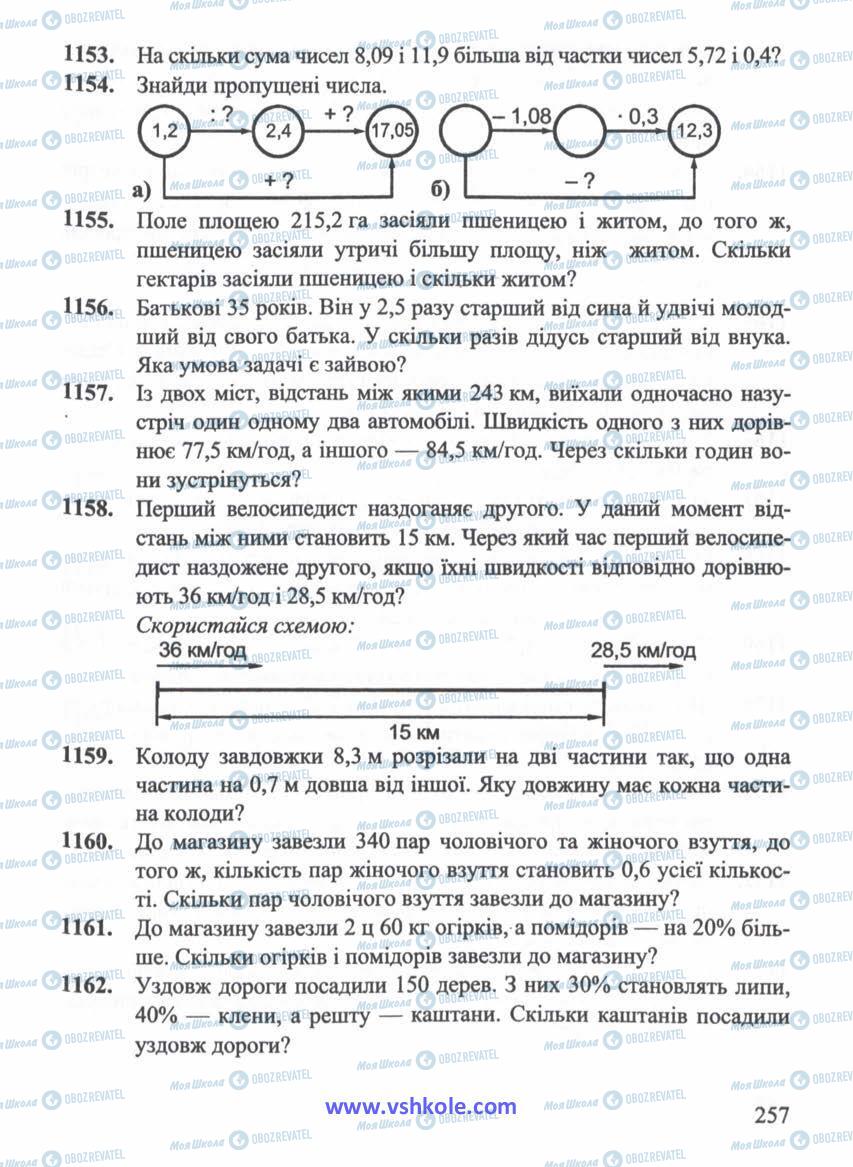 Учебники Математика 5 класс страница 257