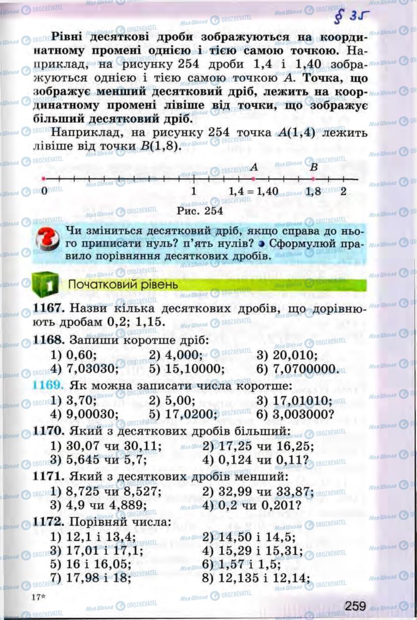 Учебники Математика 5 класс страница 259