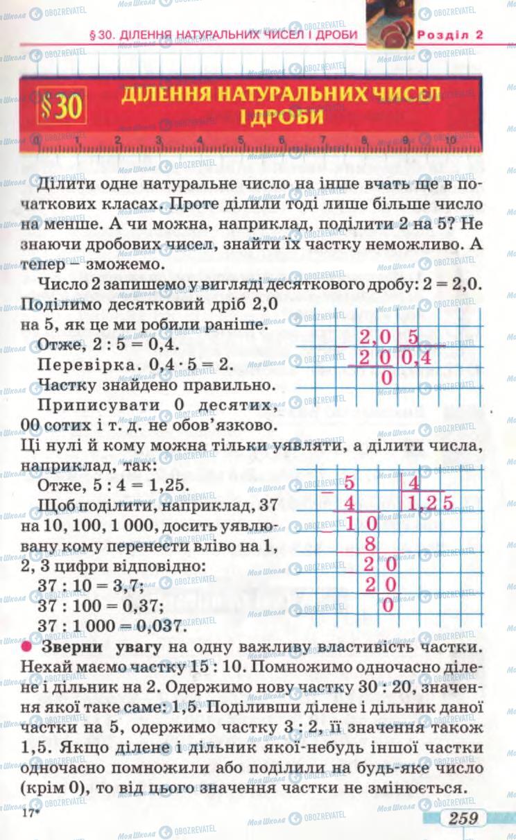 Підручники Математика 5 клас сторінка 259