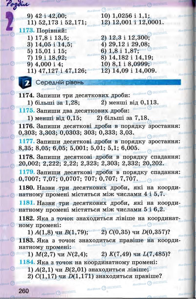 Учебники Математика 5 класс страница 260