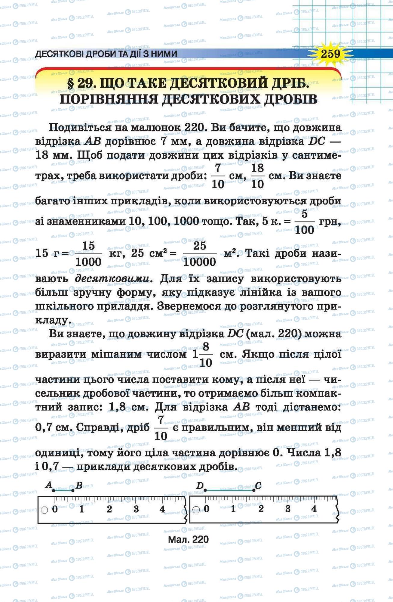 Підручники Математика 5 клас сторінка 259