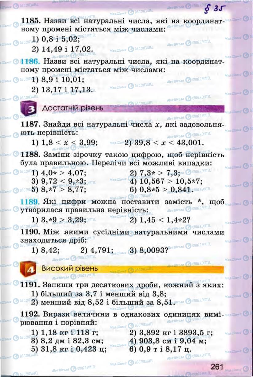 Підручники Математика 5 клас сторінка 261
