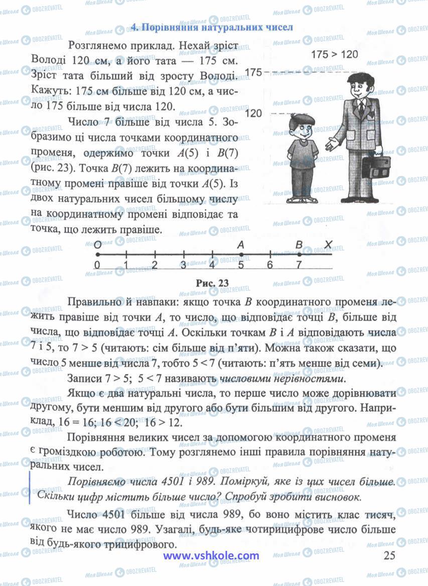 Учебники Математика 5 класс страница 25