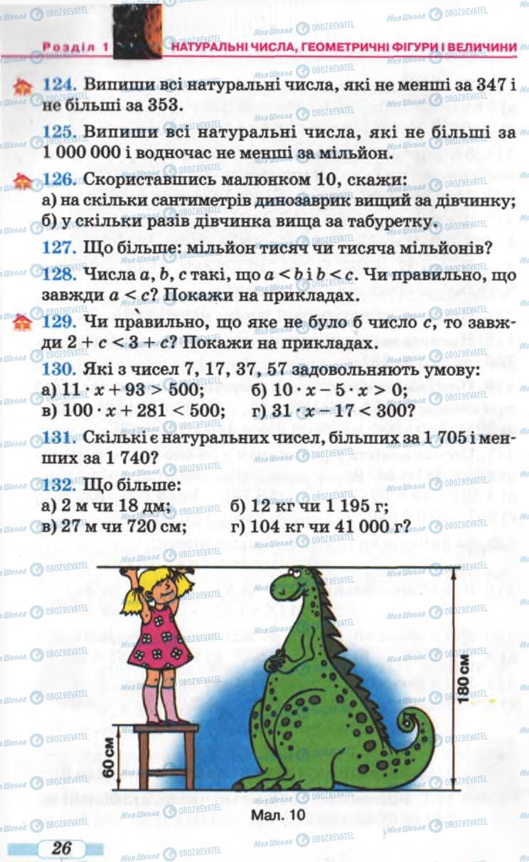 Підручники Математика 5 клас сторінка 26
