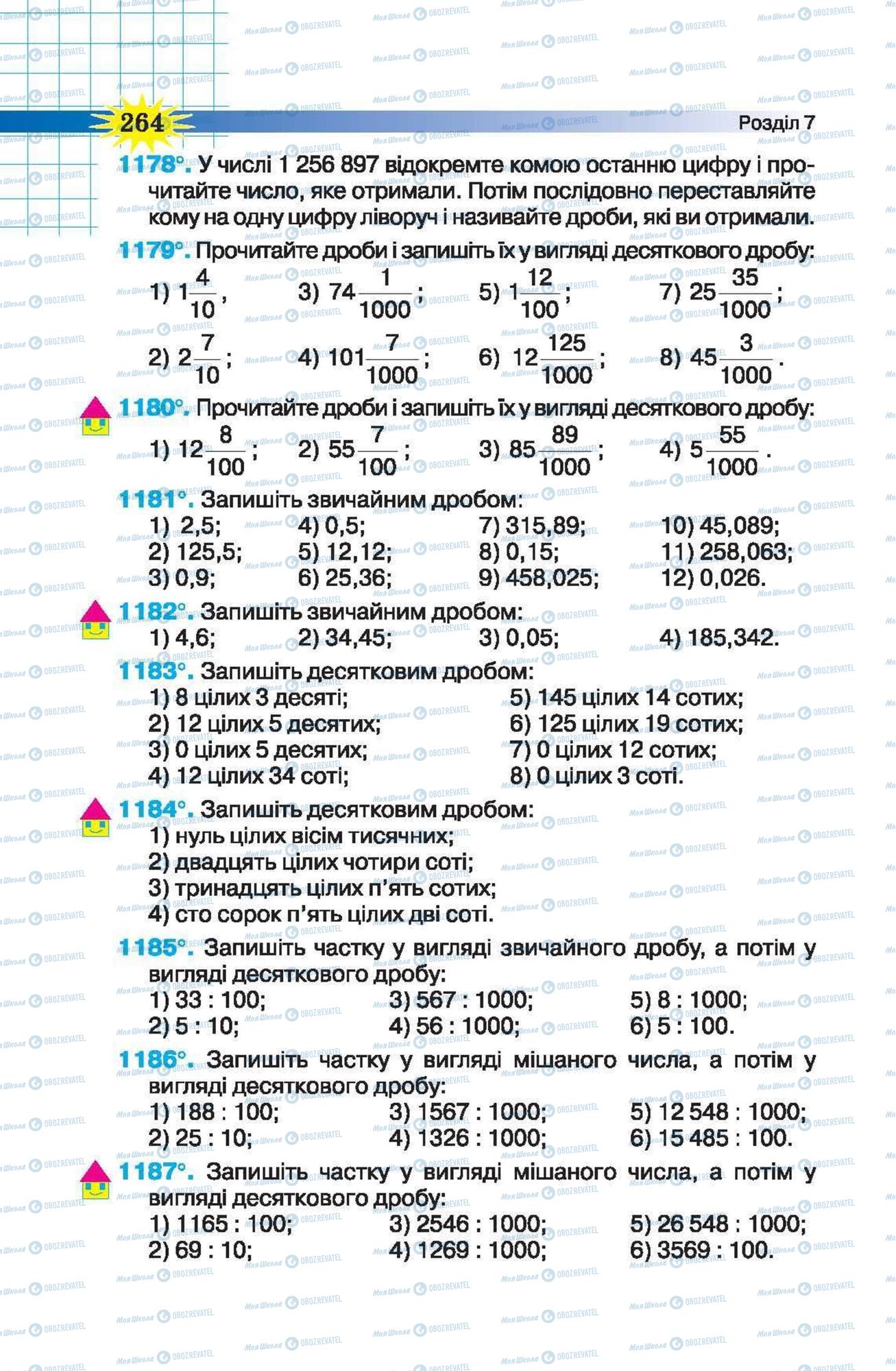Підручники Математика 5 клас сторінка 264