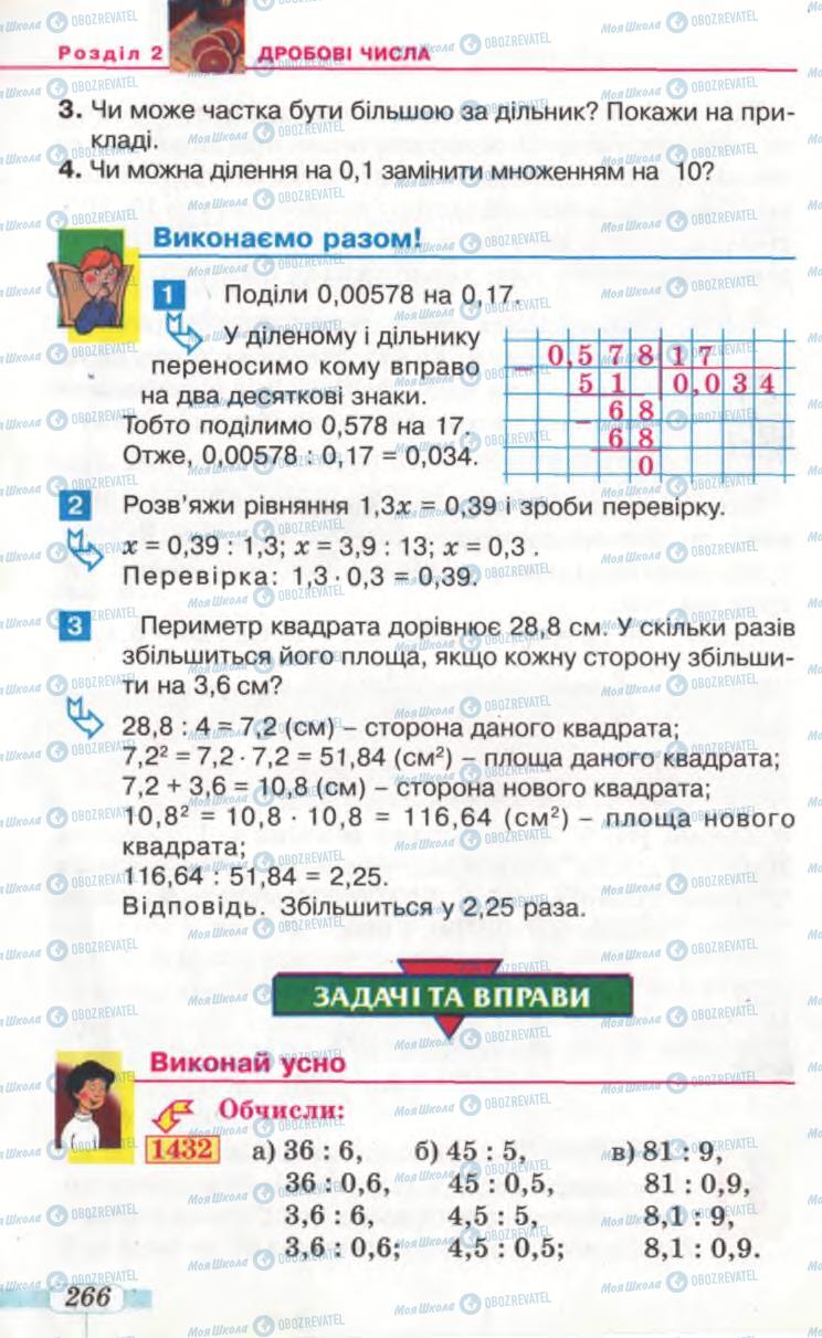 Підручники Математика 5 клас сторінка 266