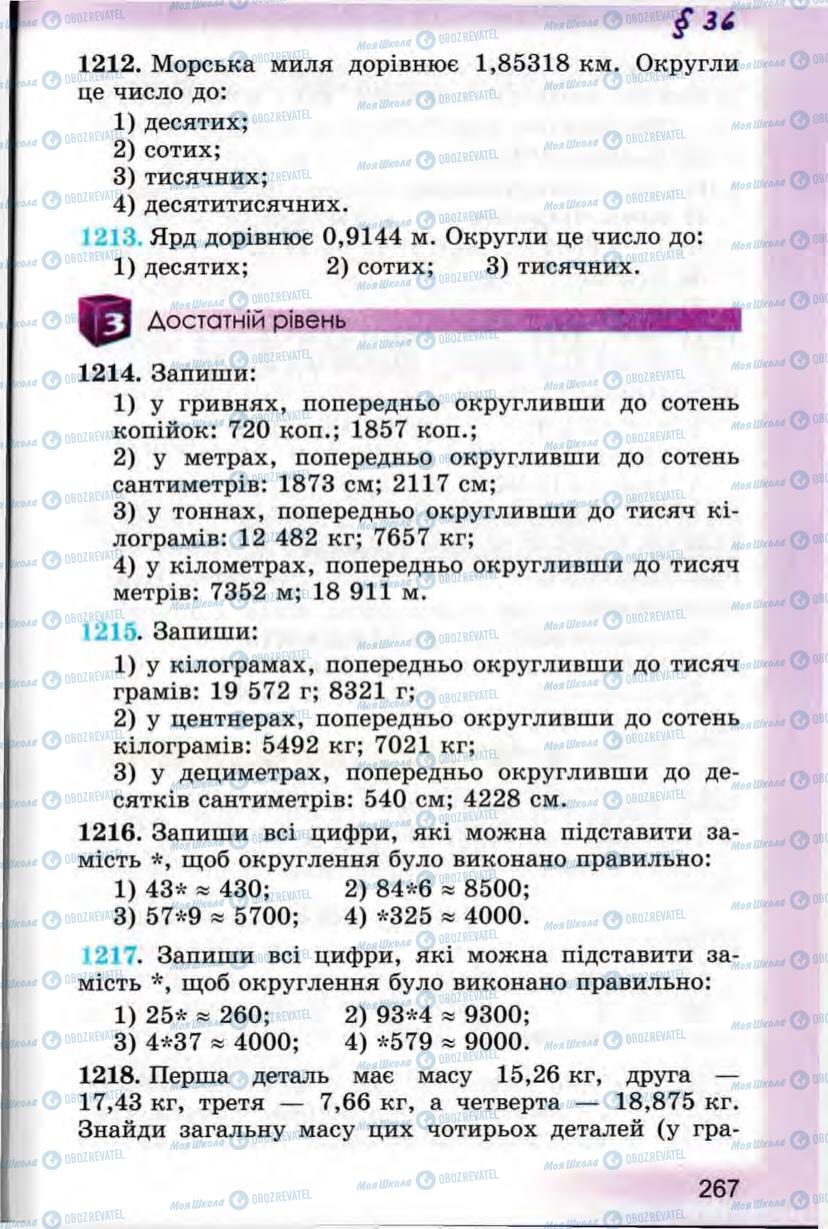 Учебники Математика 5 класс страница 267