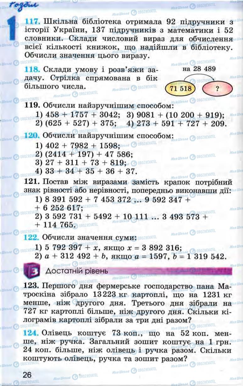 Підручники Математика 5 клас сторінка 26