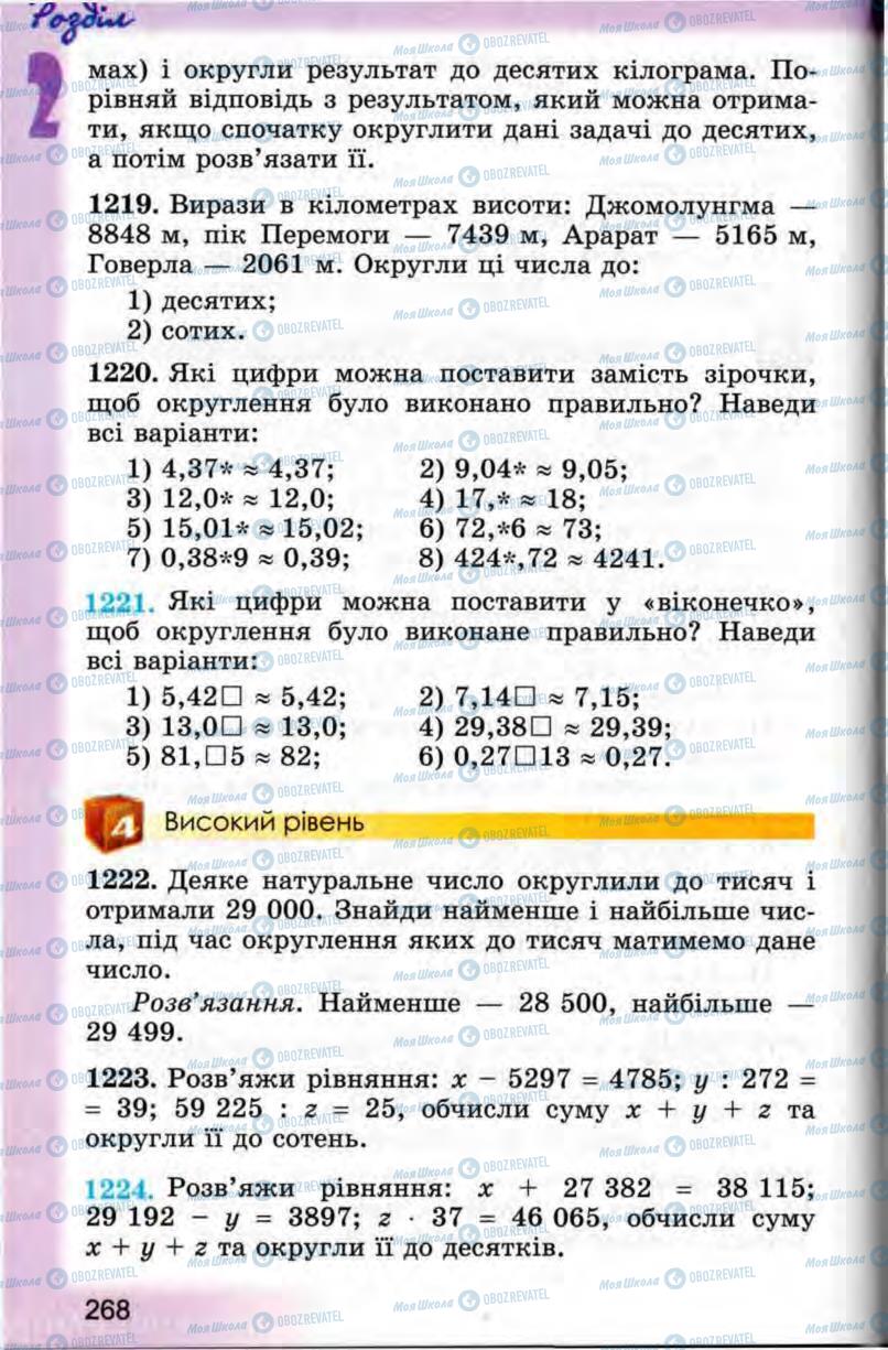 Учебники Математика 5 класс страница 268