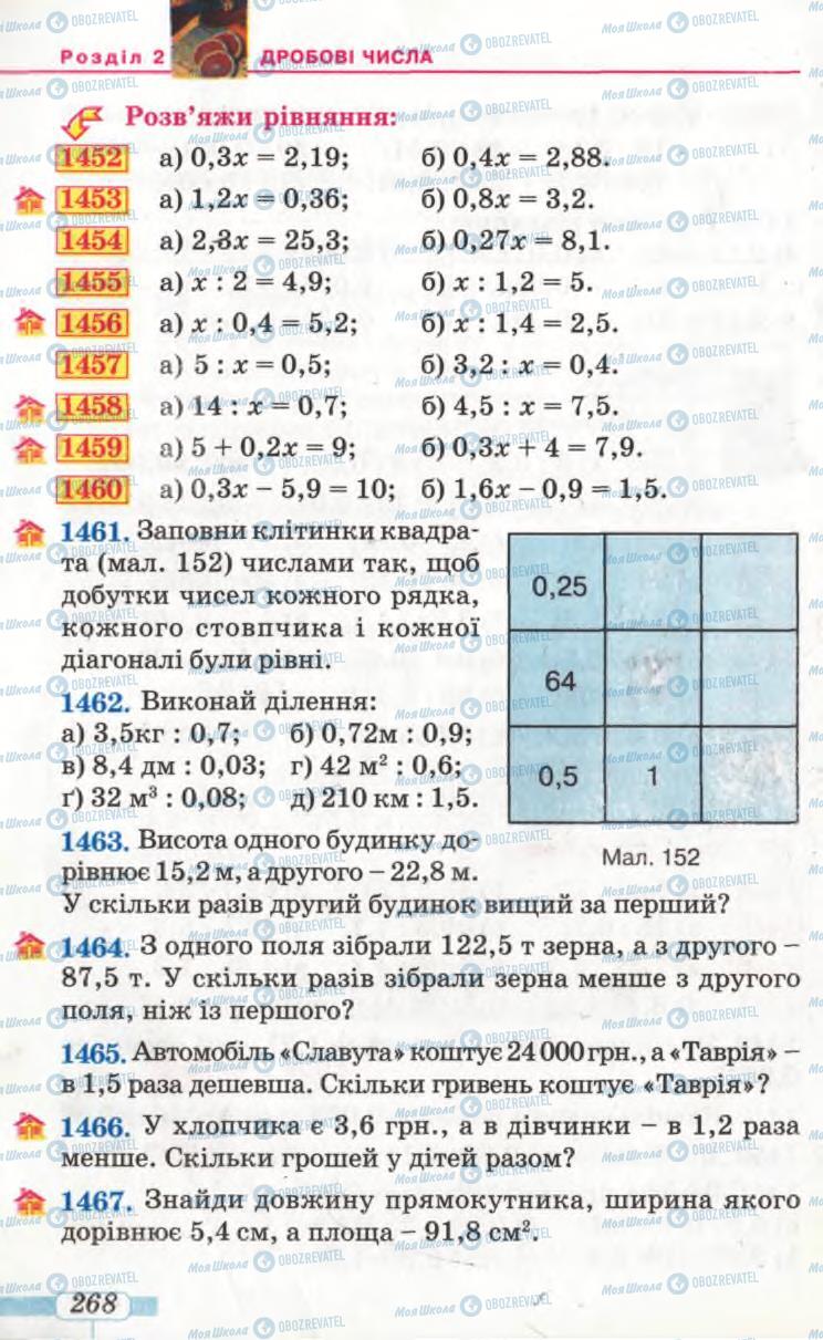 Учебники Математика 5 класс страница 268