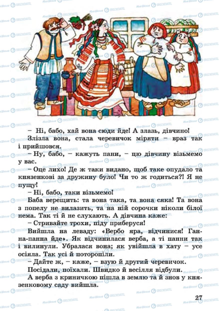 Підручники Українська література 4 клас сторінка 27