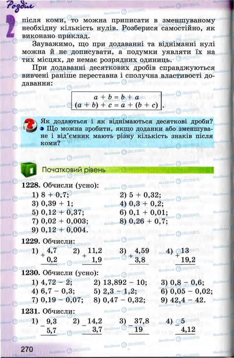Підручники Математика 5 клас сторінка 270