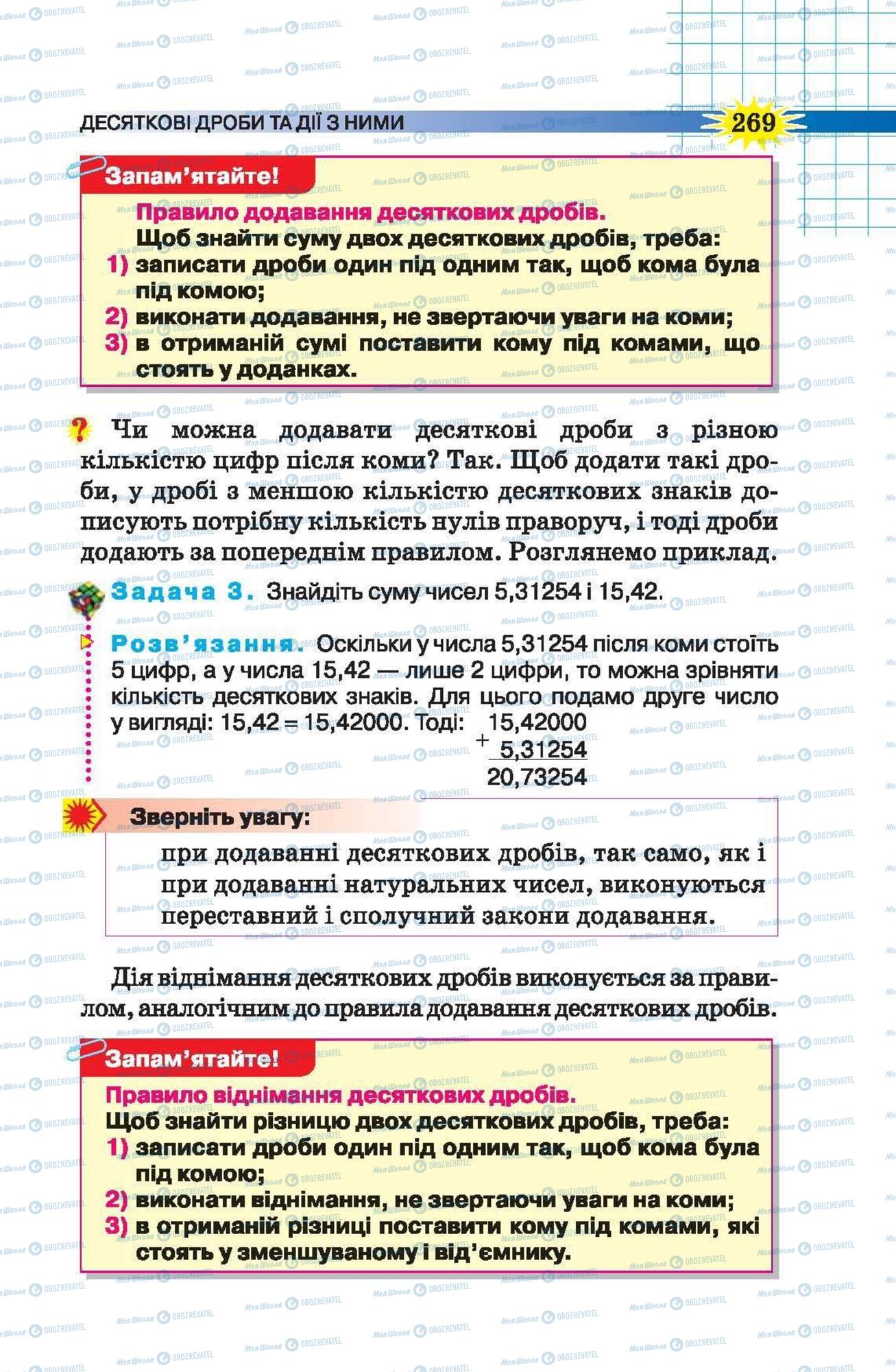 Підручники Математика 5 клас сторінка 269