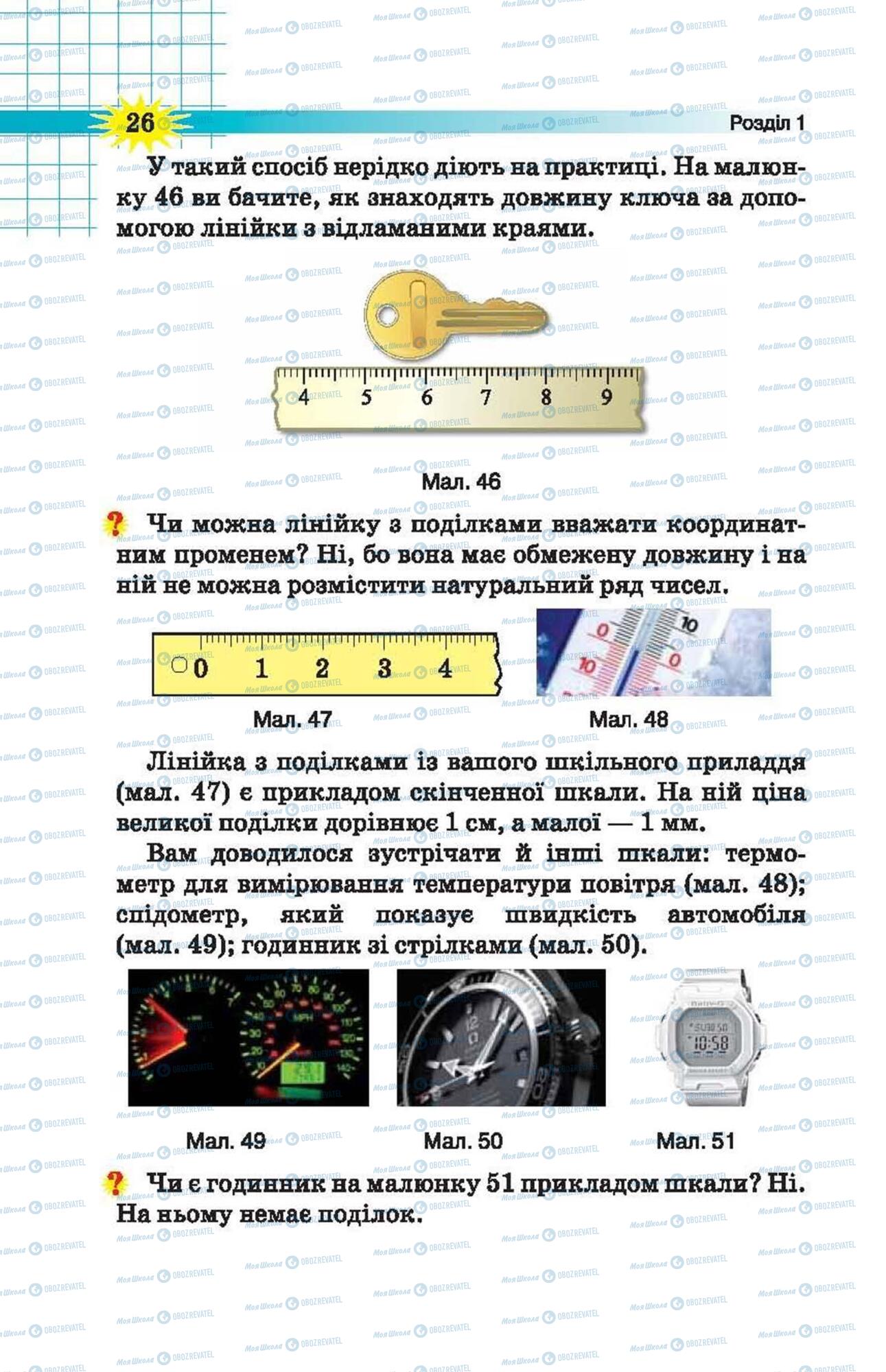 Підручники Математика 5 клас сторінка 26