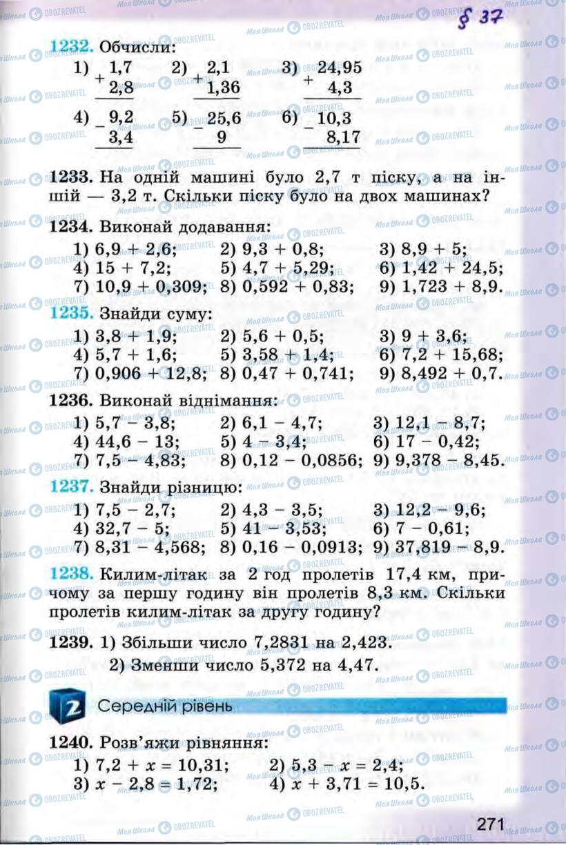 Підручники Математика 5 клас сторінка 271