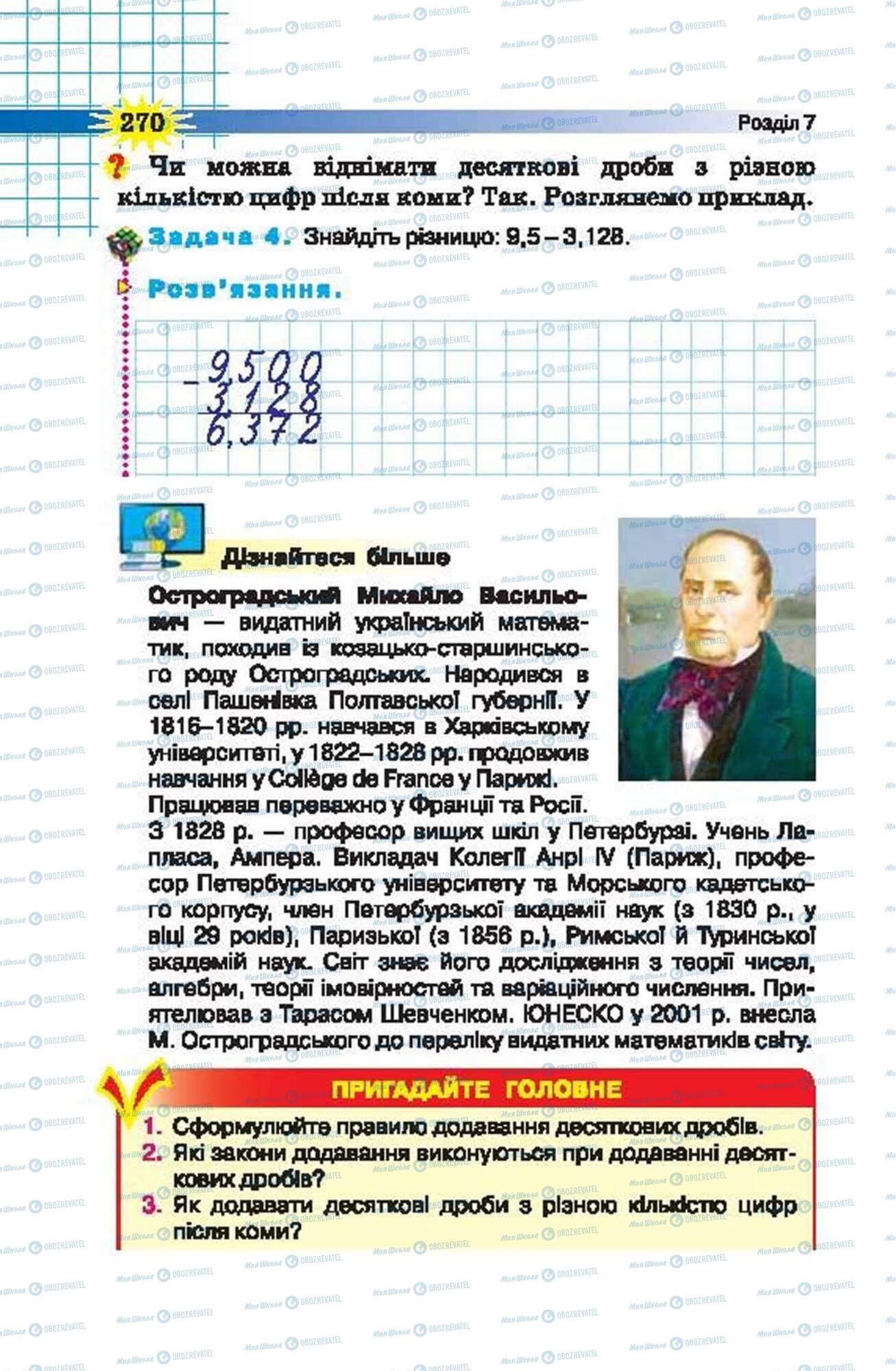 Учебники Математика 5 класс страница 270