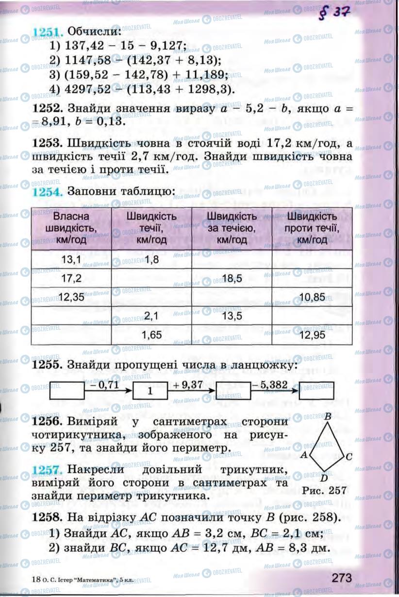 Учебники Математика 5 класс страница 273