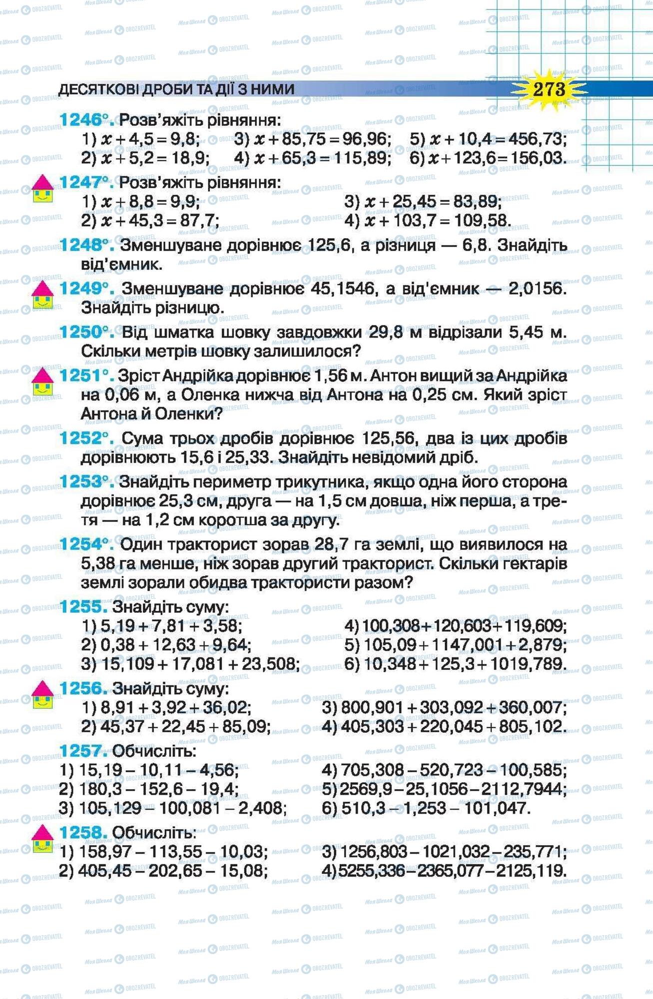 Підручники Математика 5 клас сторінка 273