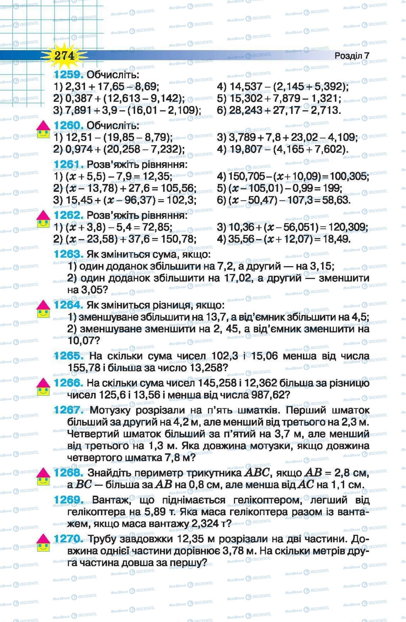 Учебники Математика 5 класс страница 274