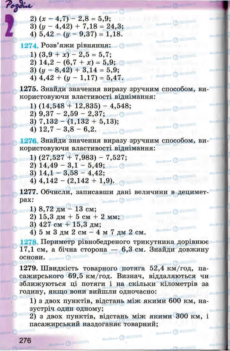 Учебники Математика 5 класс страница 276